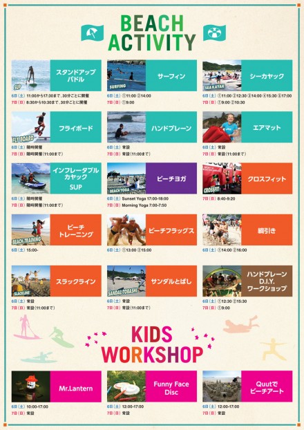 ビーチアクティビティ タイムテーブル