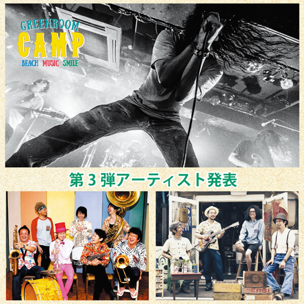 第三弾アーティスト