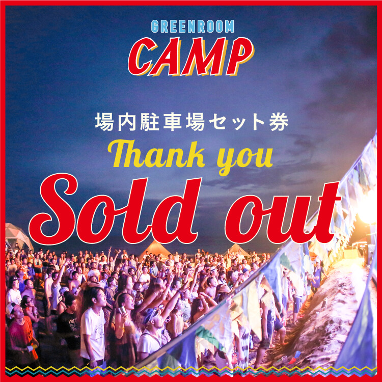 場内駐車場セット券 Sold Out!